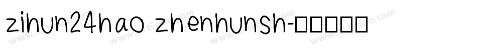 zihun24hao zhenhunsh字体转换